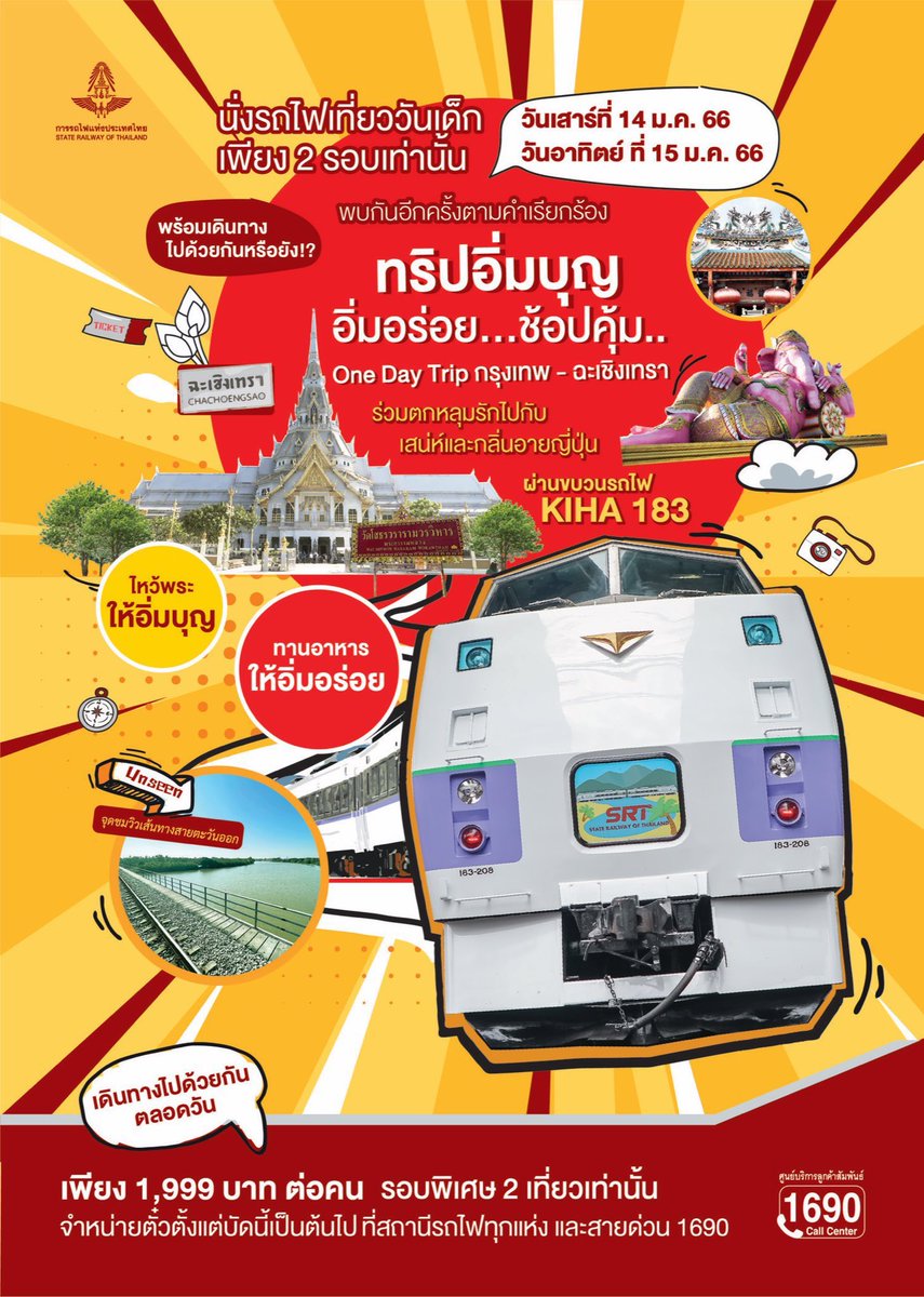 To all the rail enthusiasts. Here is the chance to ride the KIHA 183 from Bangkok to Chacheangsao this weekend. The tickets are on sale. Hurry up and grab your tickets soon.

📍Bangkok to Chacheangsao (one day trip)
🗓️ 14th and 15th January 
💵 1,999 THB

#RailTourism #ThaiTrains