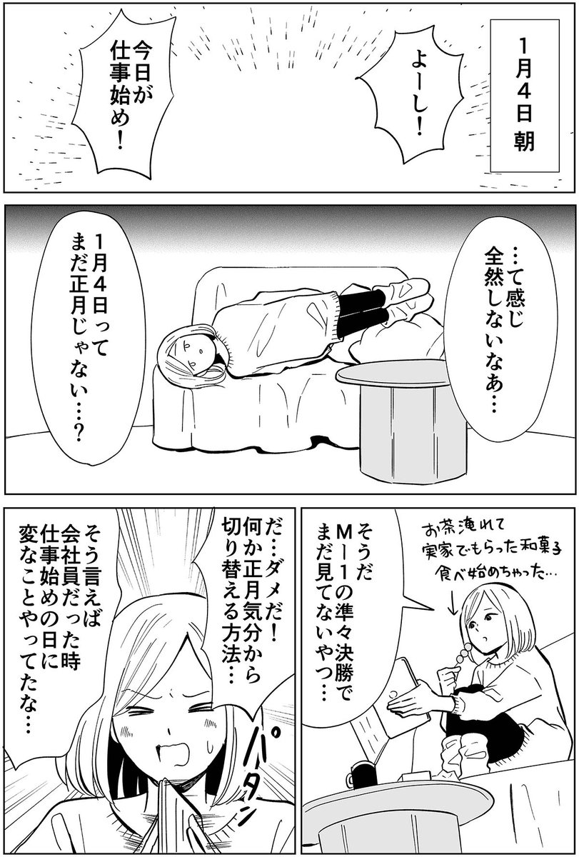 昔会社でやってた「仕事始め式」の話1 