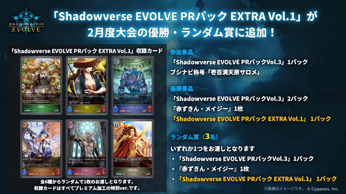 ショップ大会】 2月度のショップ大会は、優勝賞・ランダム賞に