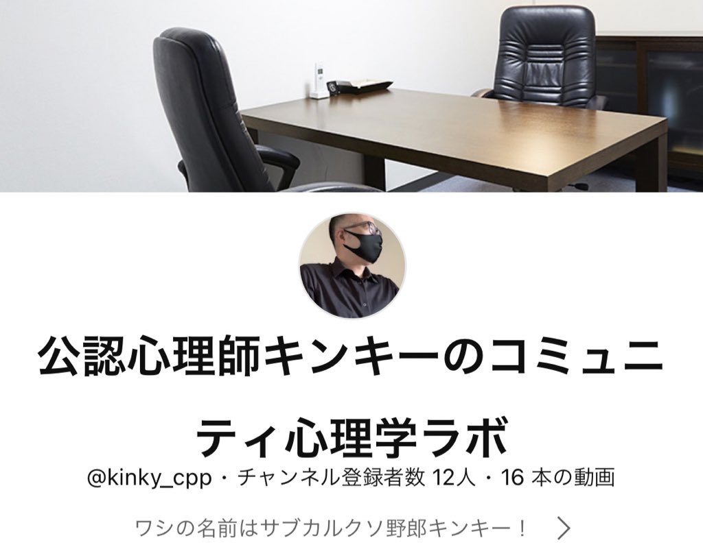 kinky_cpp's tweet photo. 【チャンネル登録】
よろしくお願いします！

ワシの名前はサブカルクソ野郎キンキー！

ひょんな事から公認心理師試験に受かってしまってのぅ。

そこから始まる愉快痛快寿ストーリー！

新番組「公認心理師キンキーのコミュニティ心理学ラボ」

毎週火曜朝4時放送。

繋がれ！ワシらの多職種連携！！ https://t.co/8pKt5QechT