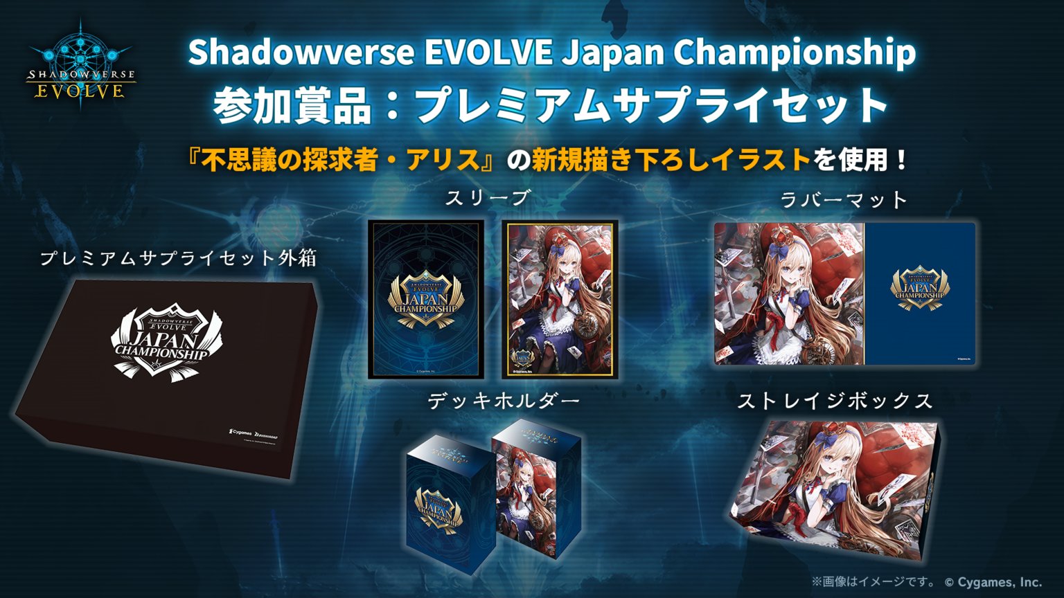 shadowverse evolve JCS プレミアムサプライセット