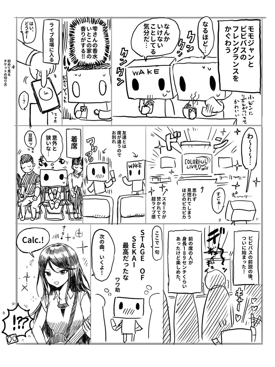 #セカライ東京
初セカライ記念レポ漫画です(ネタバレ注意)(1/2) 