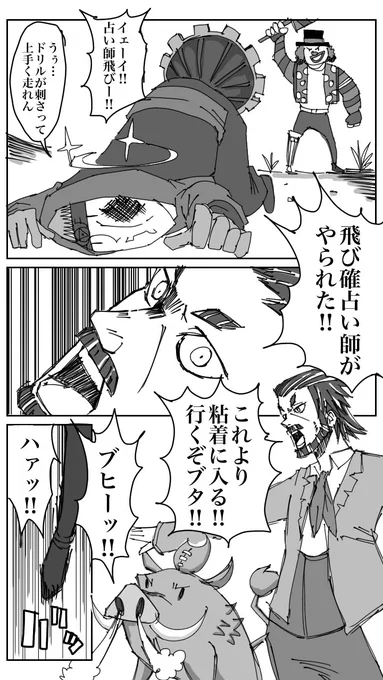 アイデソテイテイS㉙「野人」 