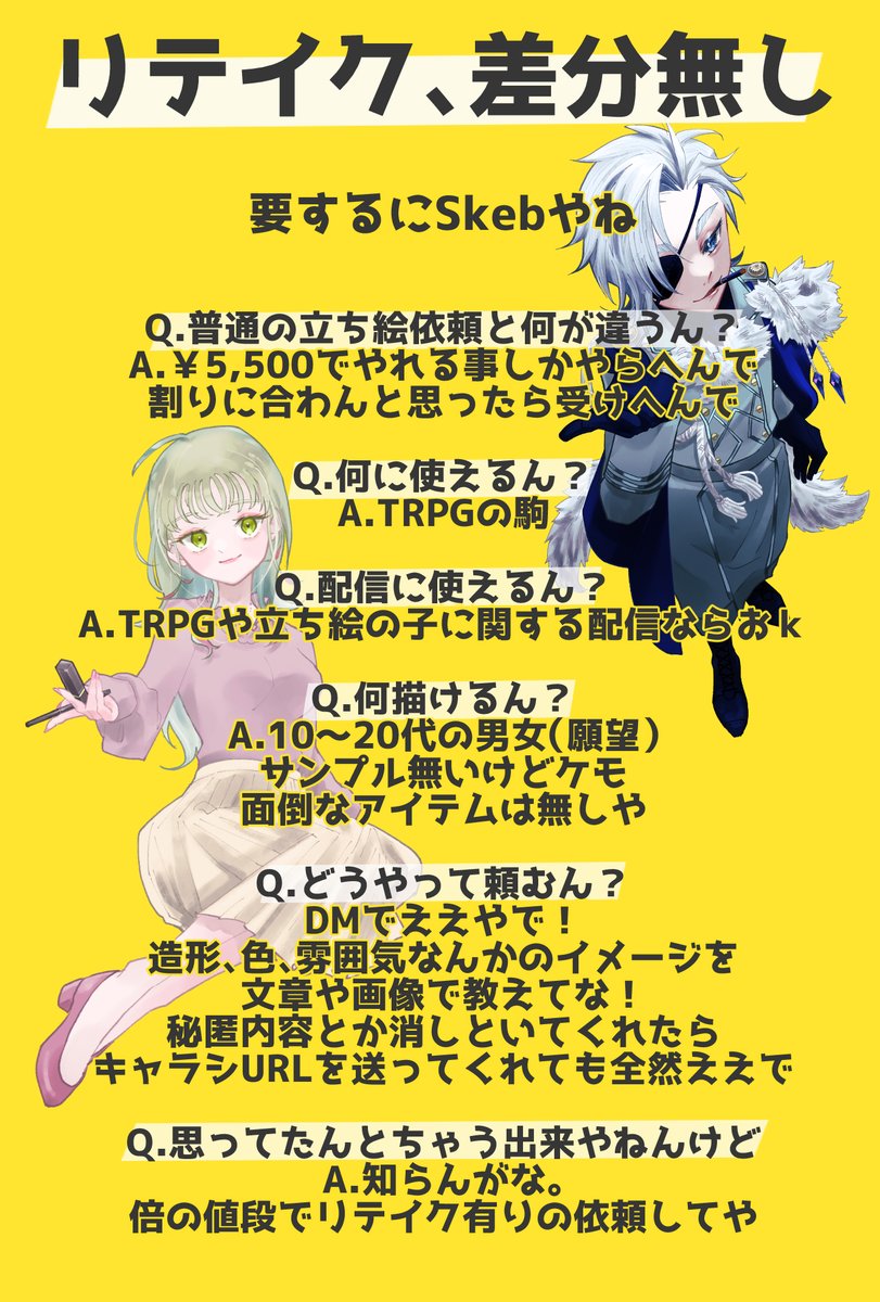 _oushi_'s tweet photo. ||◤　　　　　　　 ◥||

　　 TRPG用立ち絵
　　　依頼受付中

||◣　　　　　　　 ◢||

￥5,500+振込手数料でリテイクと差分無し

質問、ご依頼、普通のご依頼他
☛DM、リプ、メール

Skeb
☛https://t.co/9gHOLcbCC6

#TRPG #TRPG立ち絵 #有償依頼受付中 #有償依頼募集中 #TRPG立ち絵依頼 https://t.co/0oBn78ZatJ