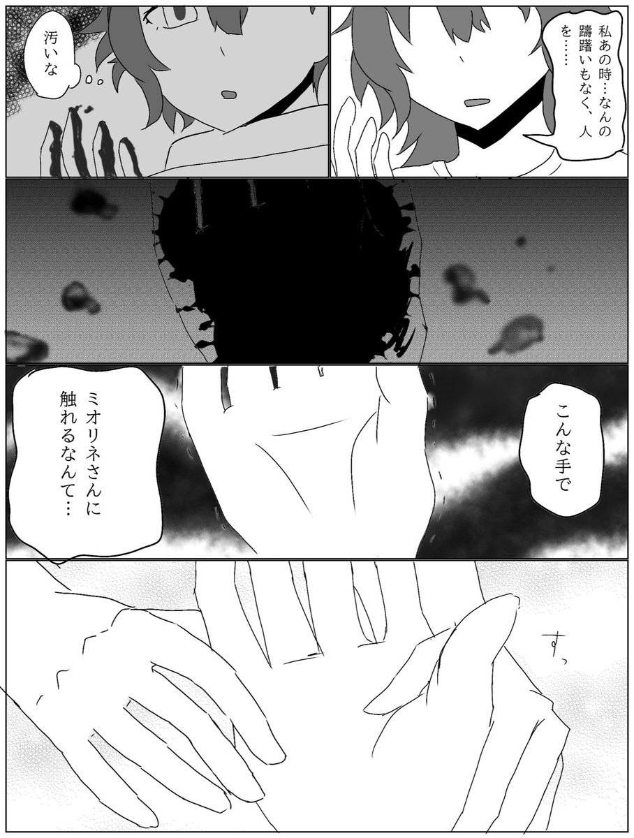 最早恒例の願望スレミオ漫画です
スレッタがミオリネさんに触れなくなる話
(1/2) 