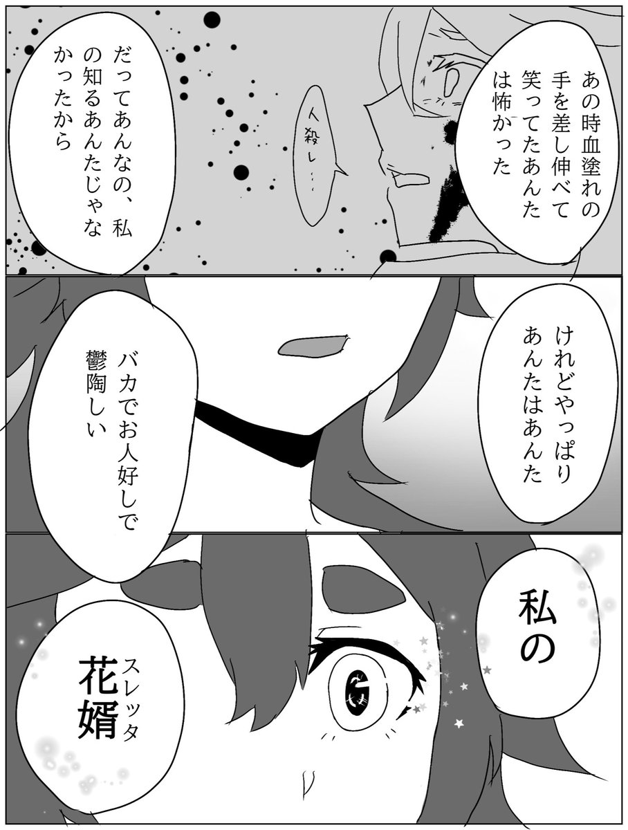 最早恒例の願望スレミオ漫画です
スレッタがミオリネさんに触れなくなる話
(1/2) 