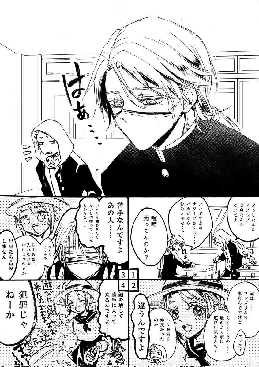 【納庭/イソエマ※学パロ】
無配でした!手に取って頂いた方ありがとうございました🙇💕
イソップ・カールがエマちゃんにストーカーされる話
#COMICCITY大阪123 #残狂ハルシネイト