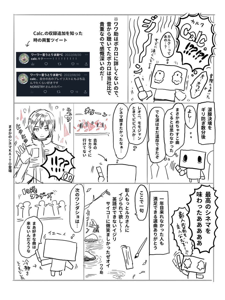 #セカライ東京
初セカライ記念レポ漫画です(ネタバレ注意)(1/2) 