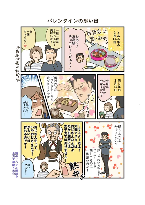 「ワーママ登山、そろそろ3合目!28」
東急百貨店様のwebメディア(@mamacowith)での連載漫画、本日更新!

結婚後のバレンタインデー、みなさんのご家庭ではどのようにお過ごしですか?🍫
うちの場合は…

#コミックエッセイ #漫画が読めるハッシュタグ 

▼連載記事
https://t.co/BGy1zd7srK 