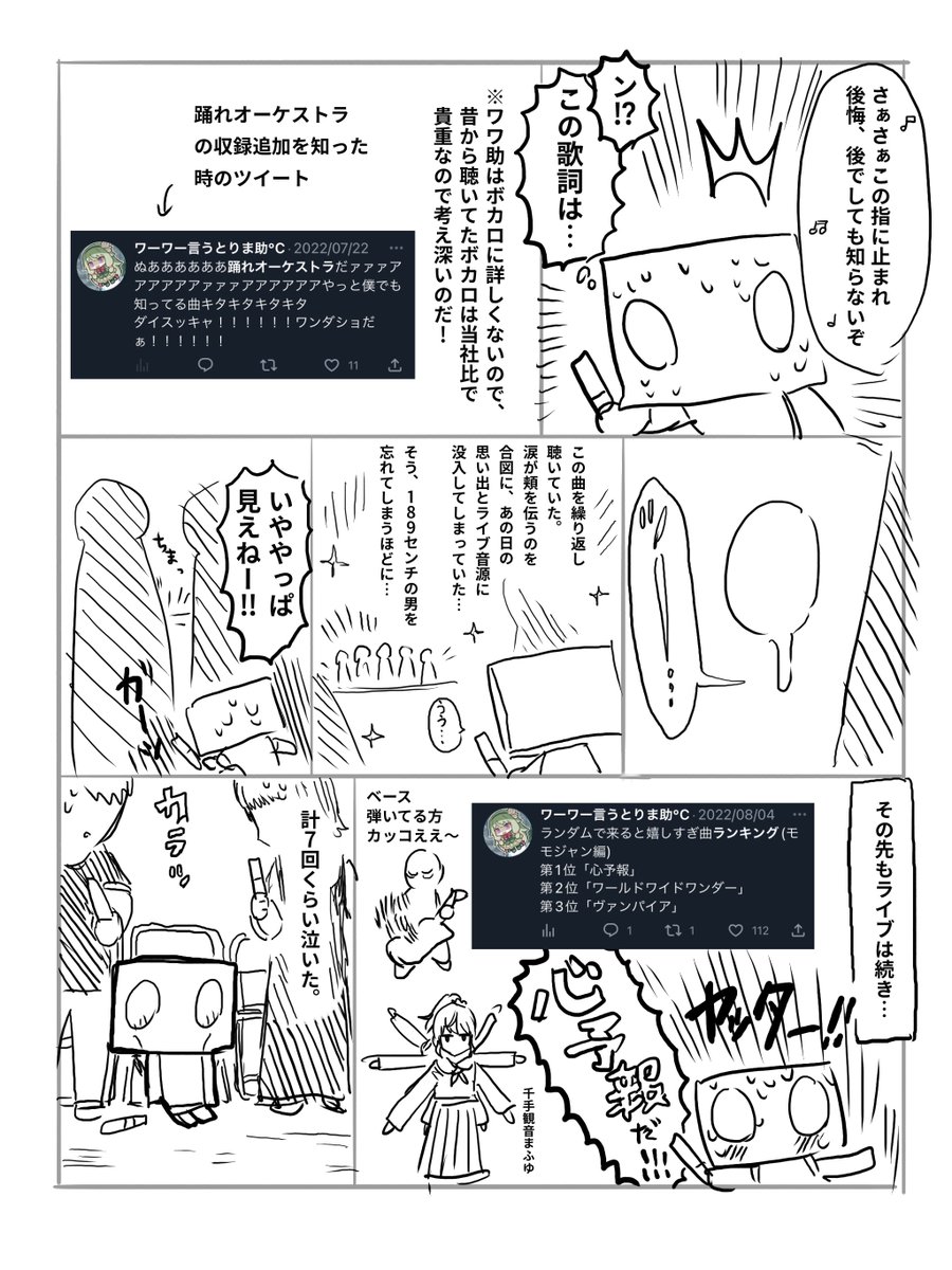 #セカライ東京
初セカライ記念レポ漫画です(ネタバレ注意)(1/2) 