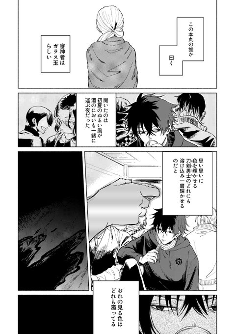 (⚠︎女審神者)
1/29紅一点で出す新刊のサンプルです

肥前と硝子玉の話/1 