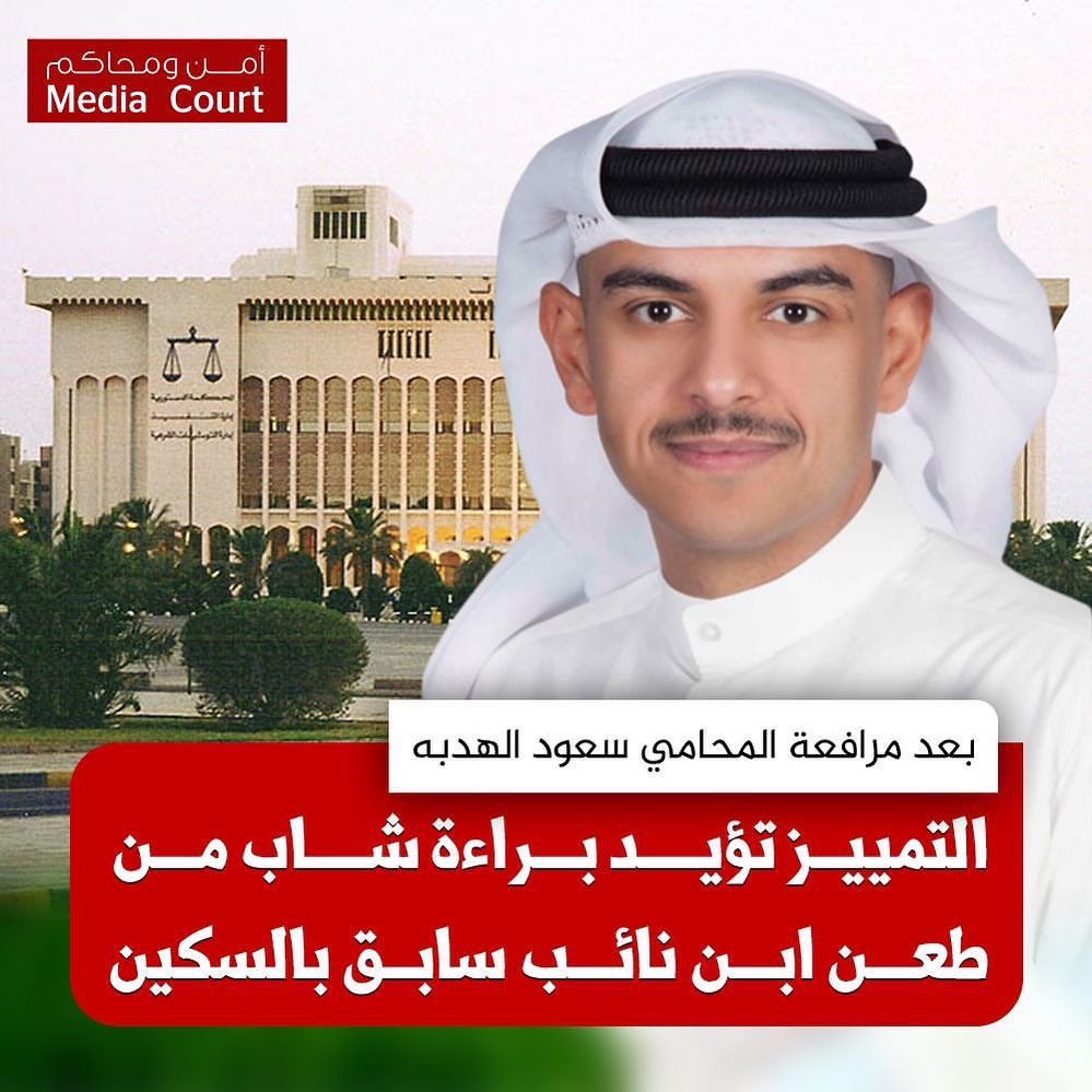 المحامي سعود الهدبه (@saudalhadbah) on Twitter photo 