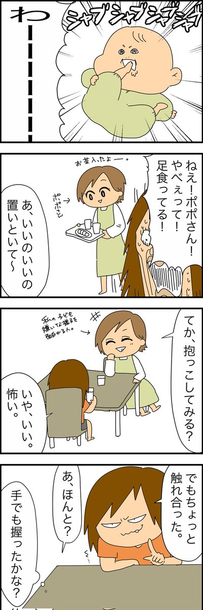 【ドキドキ速報】
子ども嫌いワイさん、子どもと接触する
 #漫画 