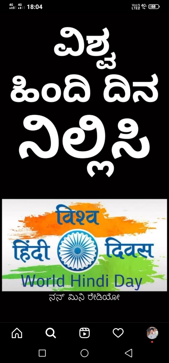 puneethappu57's tweet photo. #ವಿಶ್ವಹಿಂದಿದಿವಸನಿಲ್ಲಿಸಿ 
#StopWorldHindiDay https://t.co/E1nH84oUzg