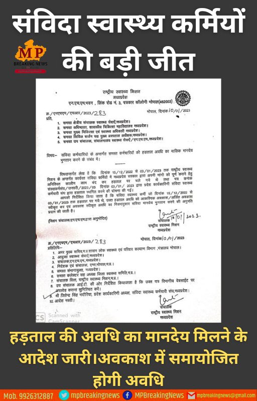 संविदा स्वास्थ्य कर्मियों की बड़ी जीत
<a href="/BJP4MP/">BJP Madhya Pradesh</a>
<a href="/OfficeofSSC/">Office of Shivraj</a> <a href="/DrPRChoudhary/">Dr. Prabhuram Choudhary</a>
<a href="/OfficeOfKNath/">Kamal Nath</a> <a href="/INCIndia__/">INC India</a> <a href="/VirendraSharmaG/">Virendra Sharma</a>
<a href="/ABSKMNEWDELHI/">अखिल भारतीय संविदा कर्मचारी महासंघ नई दिल्ली</a>
<a href="/NHMUnionMP/">संविदा स्वास्थ्य संघ</a> <a href="/Samvida_Kranti/">संविदा क्रांति</a>
<a href="/tularam_kapse/">संविदा कर्मचारी</a> <a href="/SSS_REWA/">संविदा स्वास्थ्य संघ मप्र</a>
<a href="/federationgwl/">मध्यप्रदेश संविदा एवं ठेका श्रमिक कर्मचारी संघ</a>