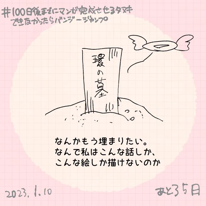 埋まりたいです😇
#100日後までにマンガ完成させるタヌキできなかったらバンジージャンプ
#中村環日記
#走れ中村環 