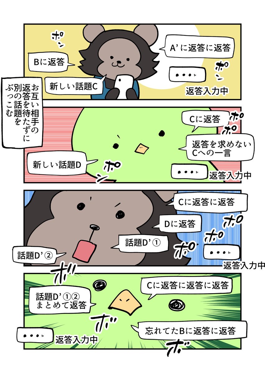 友人とチャットすると、最初は交互にだけど、徐々にお互い相手の返答待たずに話題ぶっこむから同時に複数の話題になるの好き。 