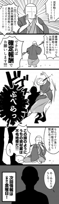 ご実家からの急襲かもしれないと知った審神者の心象風景 