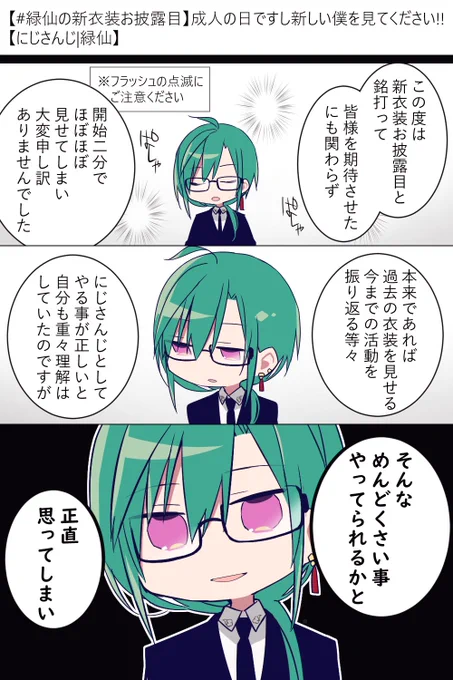 新衣装最高だった ありがとう #緑仙はやく見ろ 