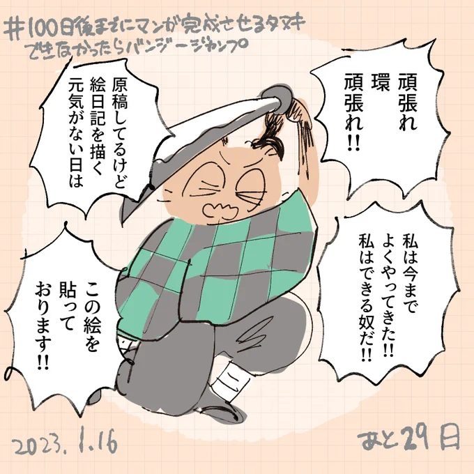 うわーんすみません
絵日記書いてるよゆうない

#100日後までにマンガ完成させるタヌキできなかったらバンジージャンプ
#中村環日記
#走れ中村環 