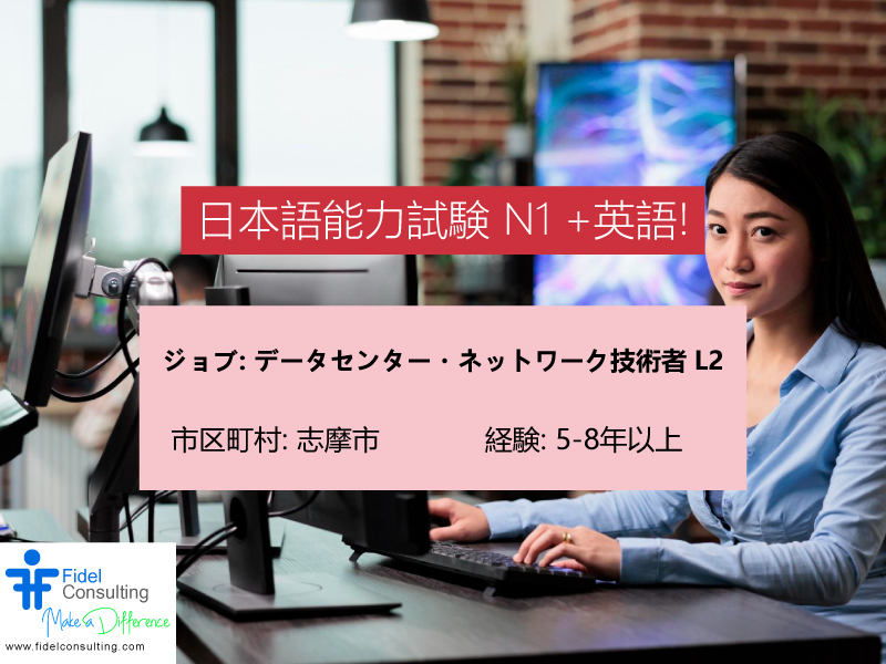 FidelConsulting's tweet photo. ジョブ: データセンター・ネットワーク技術者 L2
市区町村: 志摩市
年俸: 6,000,000~8,000,000
会社概要
ラックやスタック、ケーブルの配線など、ネットワークやサーバーチームのサポート。計画的/予測的メンテナンスまたは回線移行のサポート
https://t.co/zddITcQRTA
#DatacenterJobs #JapanJobs https://t.co/MwnsSyoILB