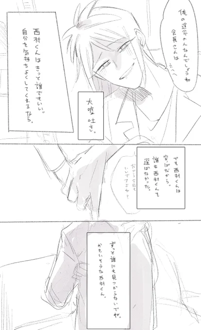 隠キャラブコメ西村くんをすこる 