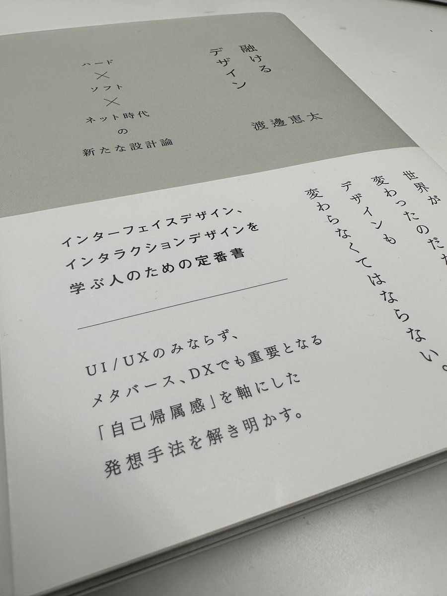 渡邊 恵太 tweet media