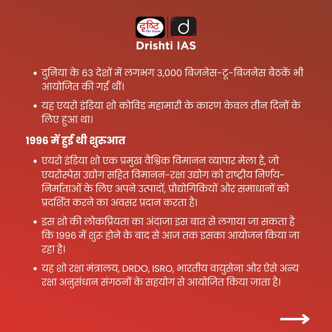 drishtiias's tweet photo. एयरो इंडिया-2023
.
#AeroIndia #2023 #aerospacesector #DefenseMinister #airShow #GlobalAviationTradeFair #GlobalAviation #TradeFair #aviationdefenseindustry #India #Jointpartnership #Currentnews #Currentaffairs #Events #CurrentEvents #Recap #Drishtiias #Drishtipcs #PCS #UPSC https://t.co/mycQmwDjZK