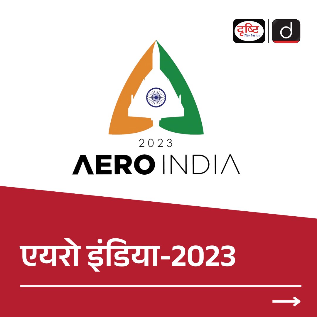 DrishtiPCS's tweet photo. एयरो इंडिया-2023
.
#AeroIndia #2023 #aerospacesector #DefenseMinister #airShow #GlobalAviationTradeFair #GlobalAviation #TradeFair #aviationdefenseindustry #India #Jointpartnership #Currentnews #Currentaffairs #Events #CurrentEvents #Recap #Drishtiias #Drishtipcs #PCS #UPSC https://t.co/wU1base7E7