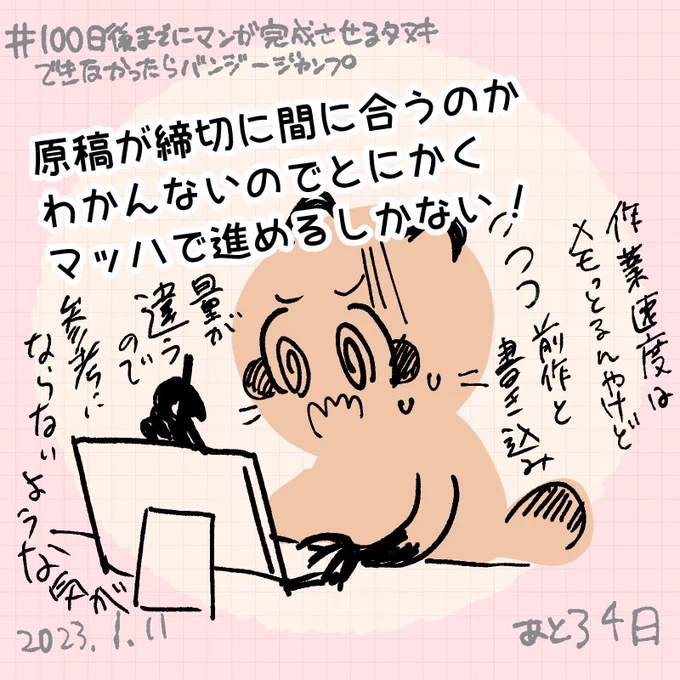 えっみんなさあ
自分がどのくらいの速さで
描けるのかって
どうやって計ってるの?😇

#100日後までにマンガ完成させるタヌキできなかったらバンジージャンプ
#中村環日記
#走れ中村環 