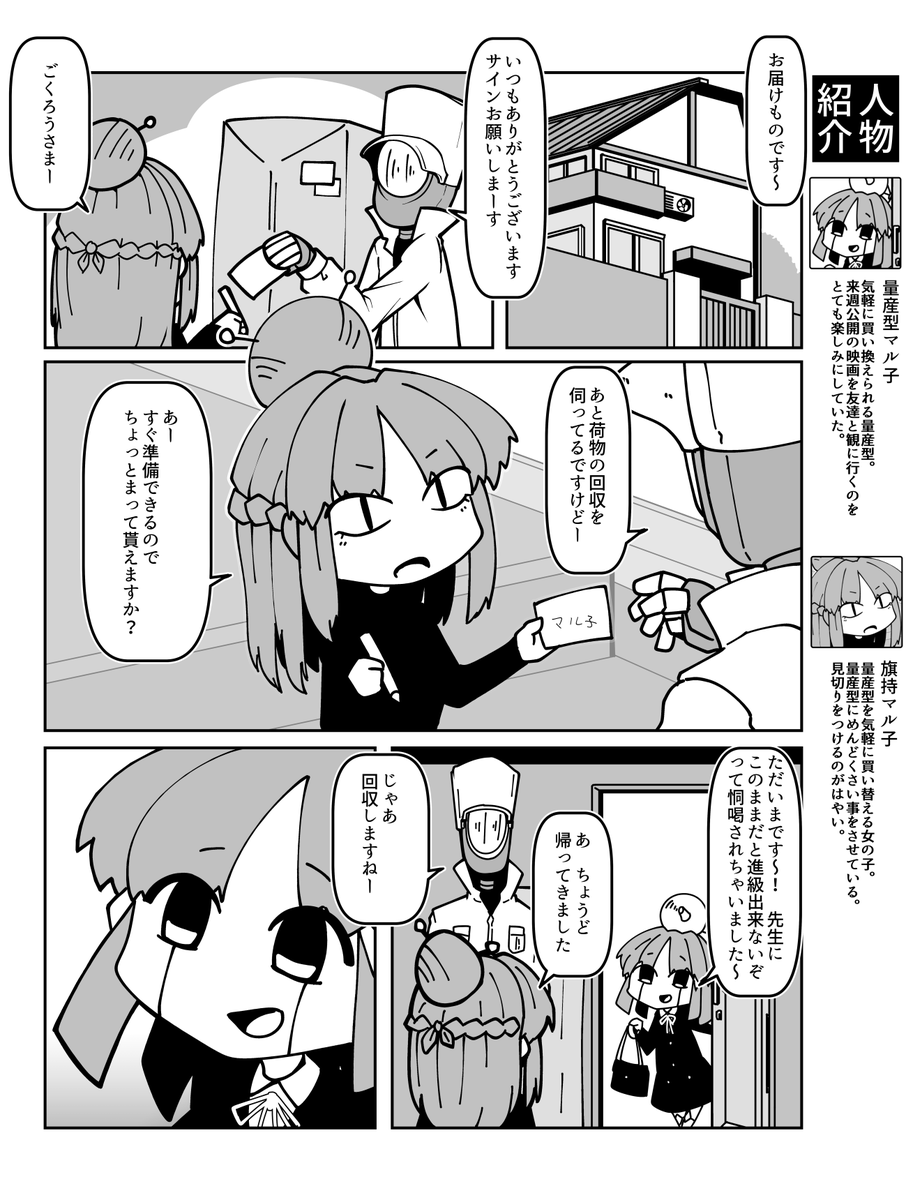 量産型マル子3 