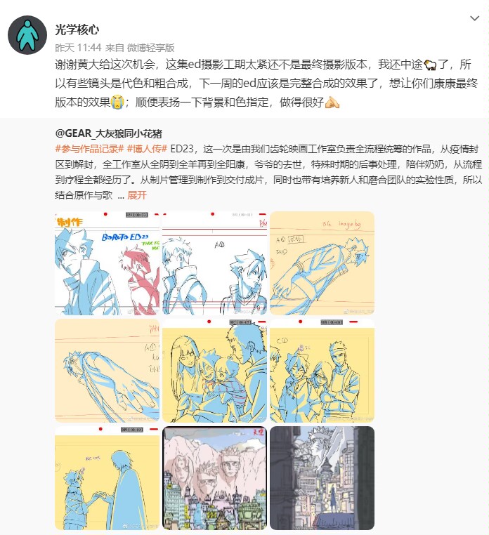 @光学核心  在微博发布：这次ED的效果还不是最终版本，在工作期间还感染新冠，核酸检测呈阳性，所以有些镜头是代色和粗合成，下周摄影应该会是完整的合成效果了