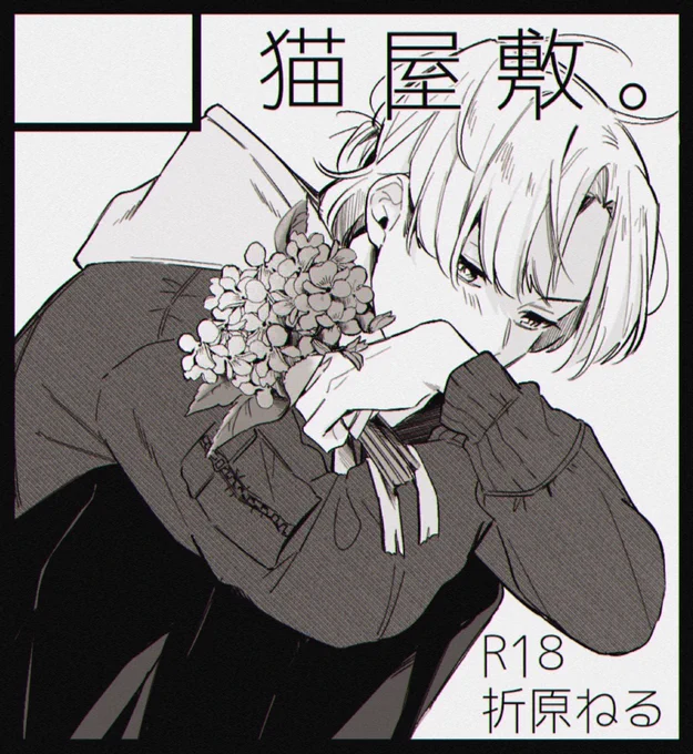 J.GARDEN53申し込みました🌸
上手くいけば、新キャラの本が出ます!
がんばるぞ〜〜ッッ!
今回も矢城さんと隣接希望です👏🏻✨
#J庭53 #創作BL 