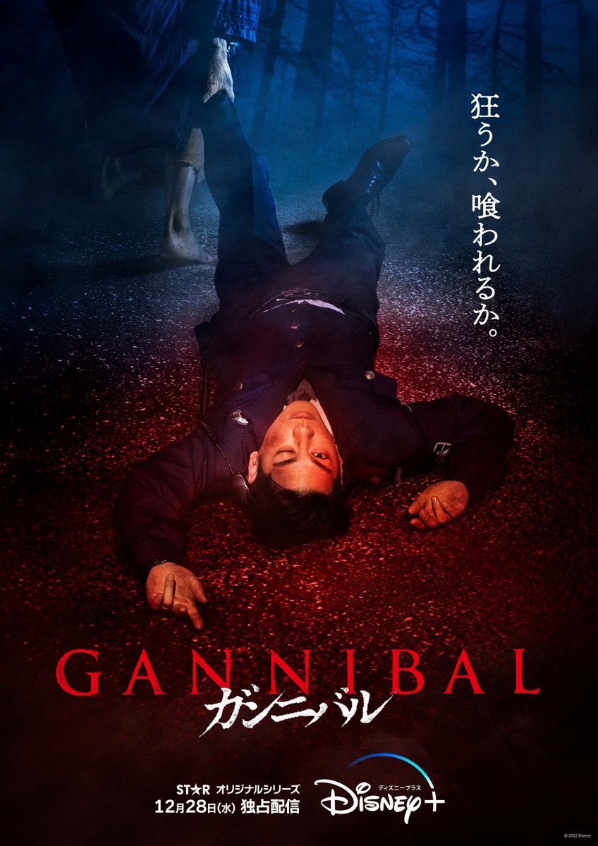 โหเรื่องนี้ค่ดหลอนเลย #Gannibal ตำรวจคนนึงได้ย้ายไปประจำการในหมู่บ้านลึกลับกลางป่าชื่อว่าหมู่บ้านคุเงะ ตอนแรกชาวบ้านก็เหมือนจะใจดี แต่แล้วก็มีเรื่องประหลาด ตั้งแต่ตำรวจที่เคยอยู่คนก่อนหายตัวไป ศพคนตายหายไป ชาวบ้านกินเนื้อดิบ ฯลฯ เพราะที่นี่ชาวบ้านมีกฎหมู่ของตัวเอง!