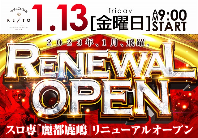 レイト鹿嶋 パチスロデータクラウド