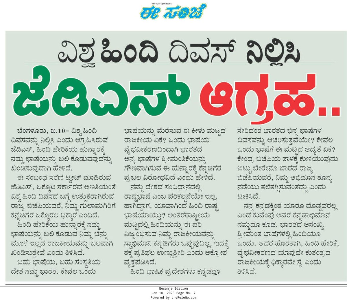 khaderbelur16's tweet photo. #StopWorldHindiDay
#ವಿಶ್ವಹಿಂದಿದಿನನಿಲ್ಲಿಸಿ 

ಕನ್ನಡ ನಮ್ಮ ಭಾಷೆ ಮತ್ತು ಹಿಂದಿ  ರಾಷ್ಟ್ರಭಾಷೆಯಲ್ಲ.ಕನ್ನಡಿಗರ ತೆರಿಗೆ ಹಣದಿಂದ ವಿಶ್ವ ಹಿಂದಿ ದಿನ ಆಚರಣೆ ಮಾಡುವುದನ್ನು ನಾವು ಕನ್ನಡಿಗರು ವಿರೋಧಿಸುತ್ತೆವೆ. https://t.co/2g8dxpxVeA