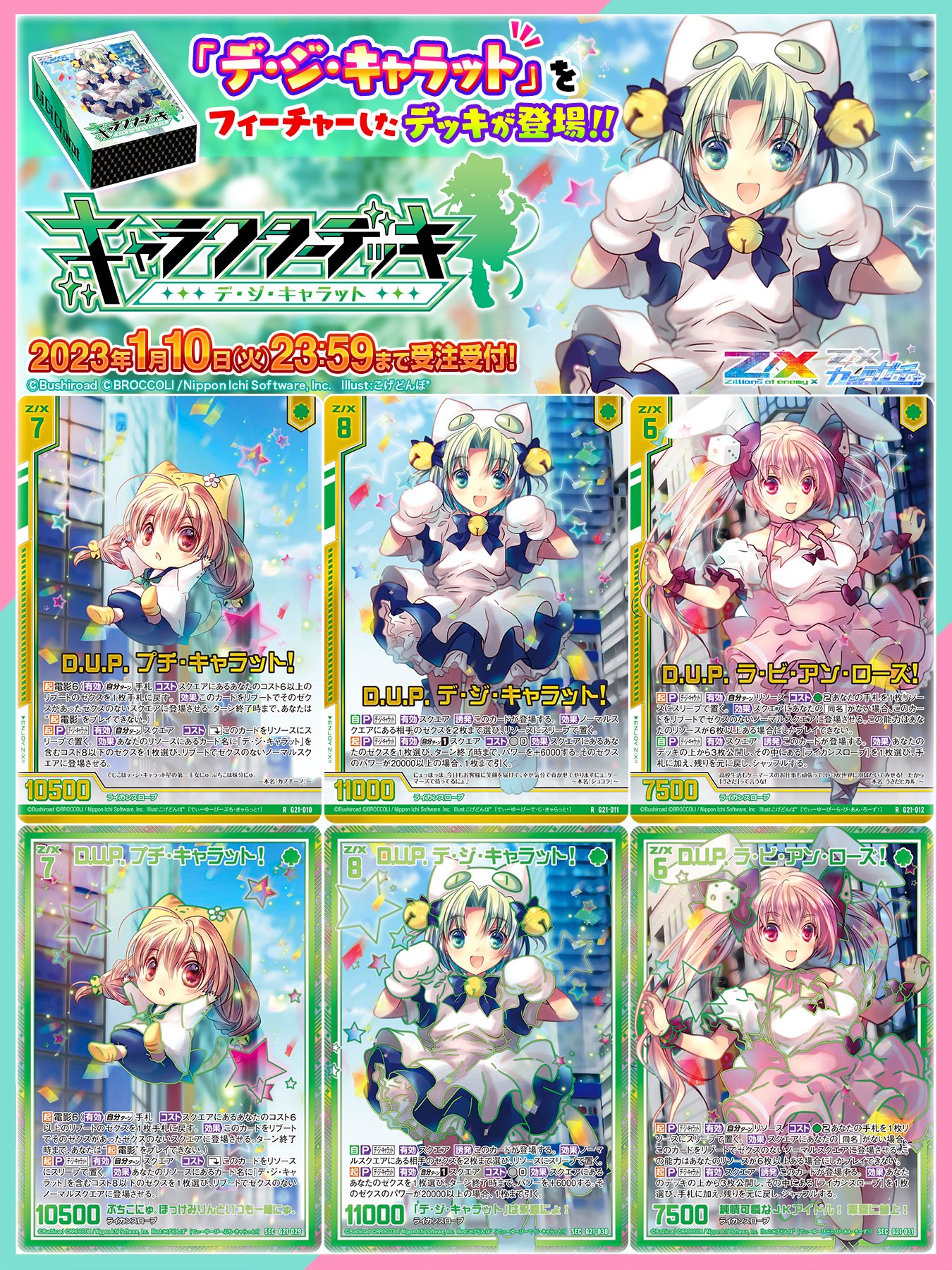 Z/X -Zillions of enemy X- ブロッコリー トレーディングカードゲーム Z/X -Zillions of enemy X- ブロッコリー トレーディングカードゲーム