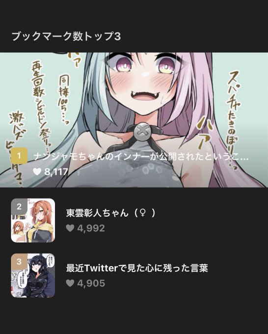 ナンジャモちゃんがついに8000ブクマへ...Σ(゜Д゜;)
自身初の1万ブクマ行きそうだなやべぇ...。 