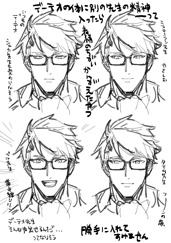 @PixivF_TL デーテオ先生に他の先生の精神が入ったら～の表情の変化を想像してたので勝手に描きました 顔筋の可動域狭いから違いそんなにだけど