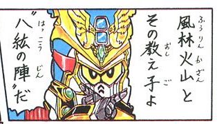 今だ!八紘の陣!
#ごちゃまぜミックスアップ 