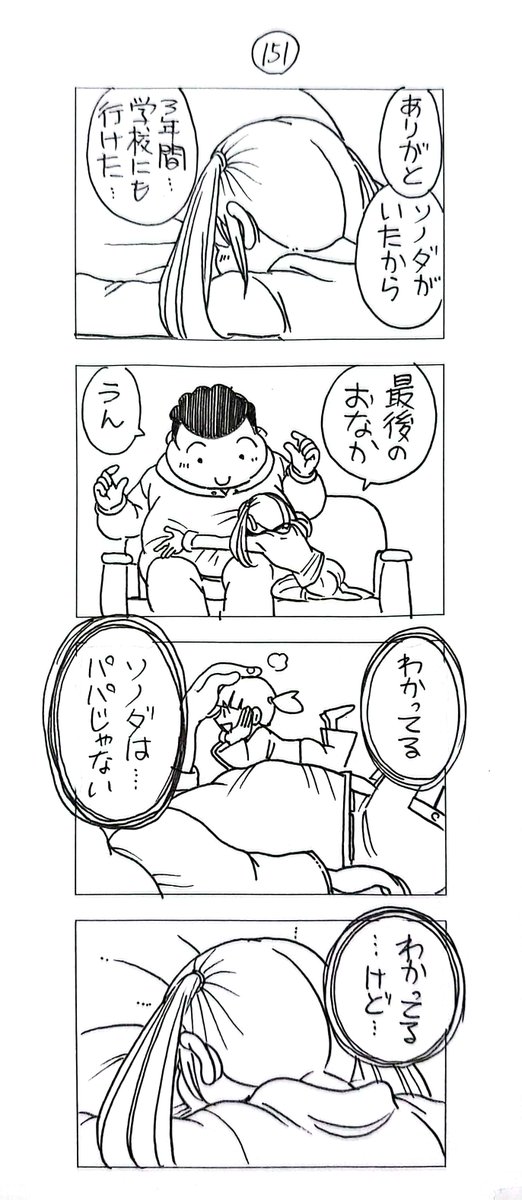 マッチングアプリで会った
蔵間さんと園田くん
シーズン6-10 