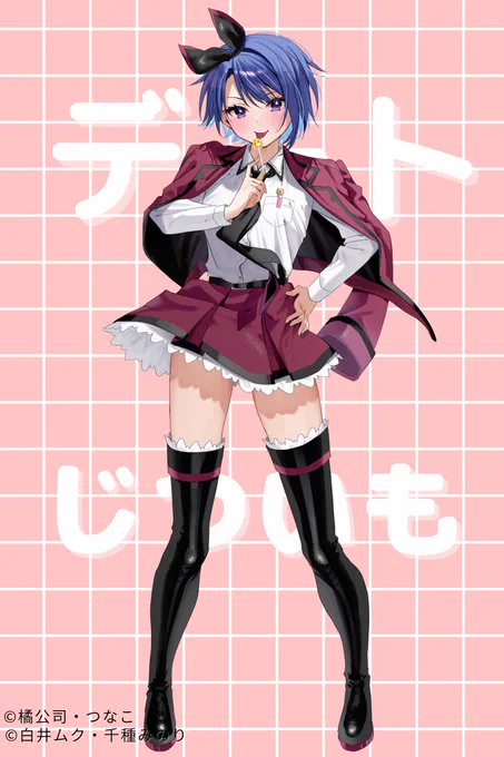 /超速報義理の妹コラボ第3弾作品 明日発表!!\「じつは義妹でした。」#じついも晶が、あの有名義妹ヒロインに変身(コスプレ)!夢の企画はまだまだ続きます!次回コラボ作品は……明日の夜発表〜お楽しみに!!SAOコラボ&デート・ア・ライブコラボは 