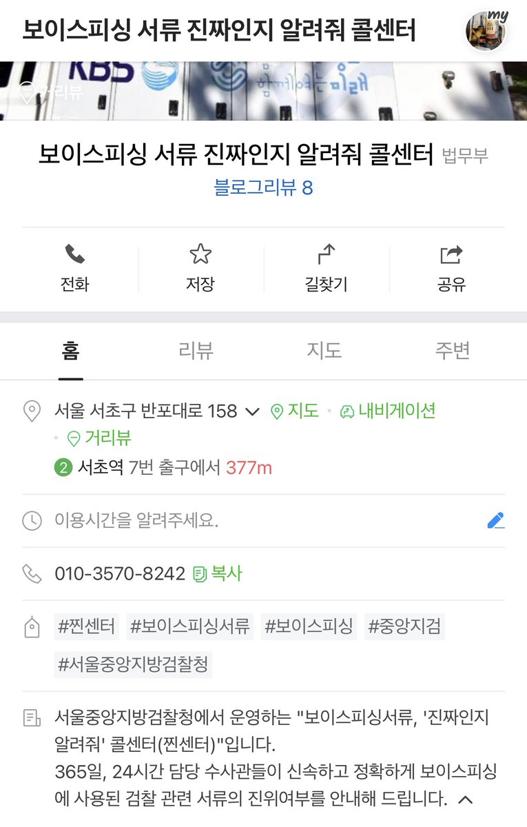 _chaeyeop_'s tweet photo. 보이스피싱 서류 진짜인지 알려줘 콜센터에 문의해도 됩니다! (찐센터)
여기도 24시간 담당수사관들이 답장해줌 https://t.co/9vtDECE30A