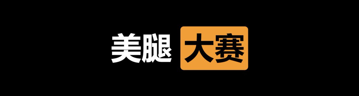 lvmaoshetuite's tweet photo. ✅   美腿 大赛  🦵

👇  请在评论区留言跟帖  ㊙️

❤️‍🔥  来吧 展示  ♥️ https://t.co/C7JbR3hM3j