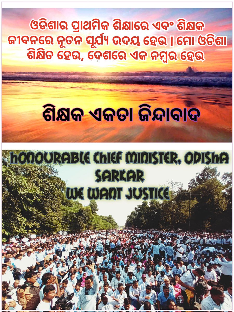 UptfForum's tweet photo. 2001 ମସିହାରୁ ପ୍ରାଥମିକ ବିଦ୍ୟାଳୟରେ ଠିକାନିଯୁକ୍ତି ଉଛେଦକରି ଚାକିରୀର ସମସ୍ତ ସର୍ତ୍ତାବଳୀ ମାନି ପୁରାତନ ପେନସନର ପୁନଃପ୍ରଚଳନ କରନ୍ତୁ #abolitionofcontractualappoinment #Centralpay #Restorationofoldpension @CMO_Odisha @MoSarkar5T @SecyChief @SMEOdisha @ANI @ndtvindia @aajtak https://t.co/6tQdBNWtu1