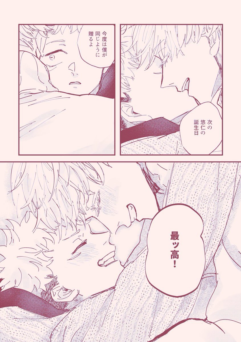 そこにあるもの③ // 五悠 