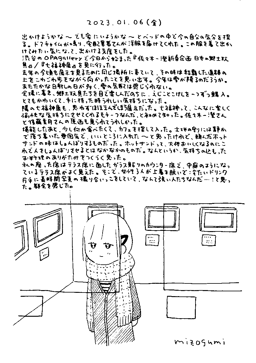 1/6の絵日記 
