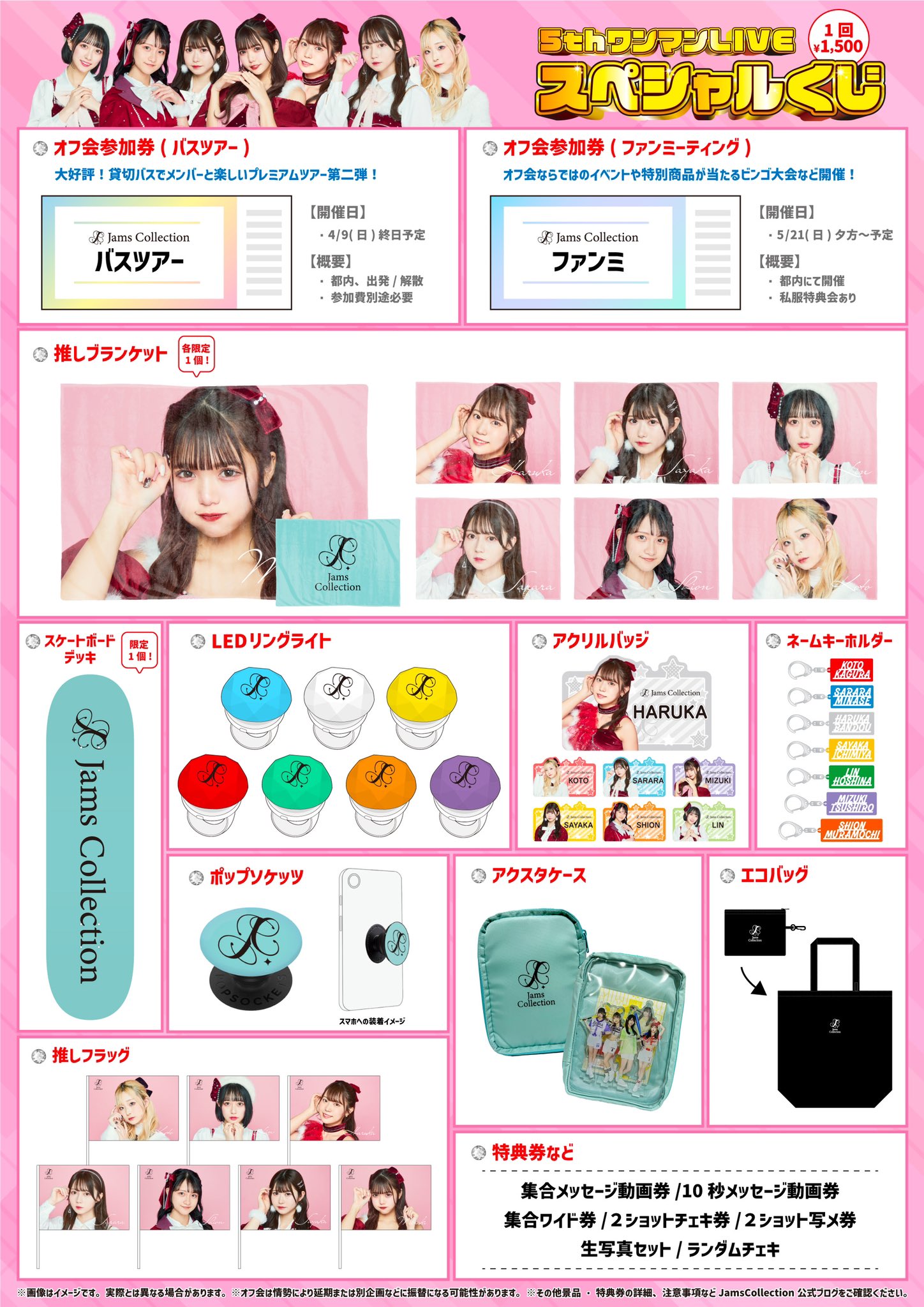 yamさま専用　大橋　公式グッズたち 公式］JamsCollection on X: 