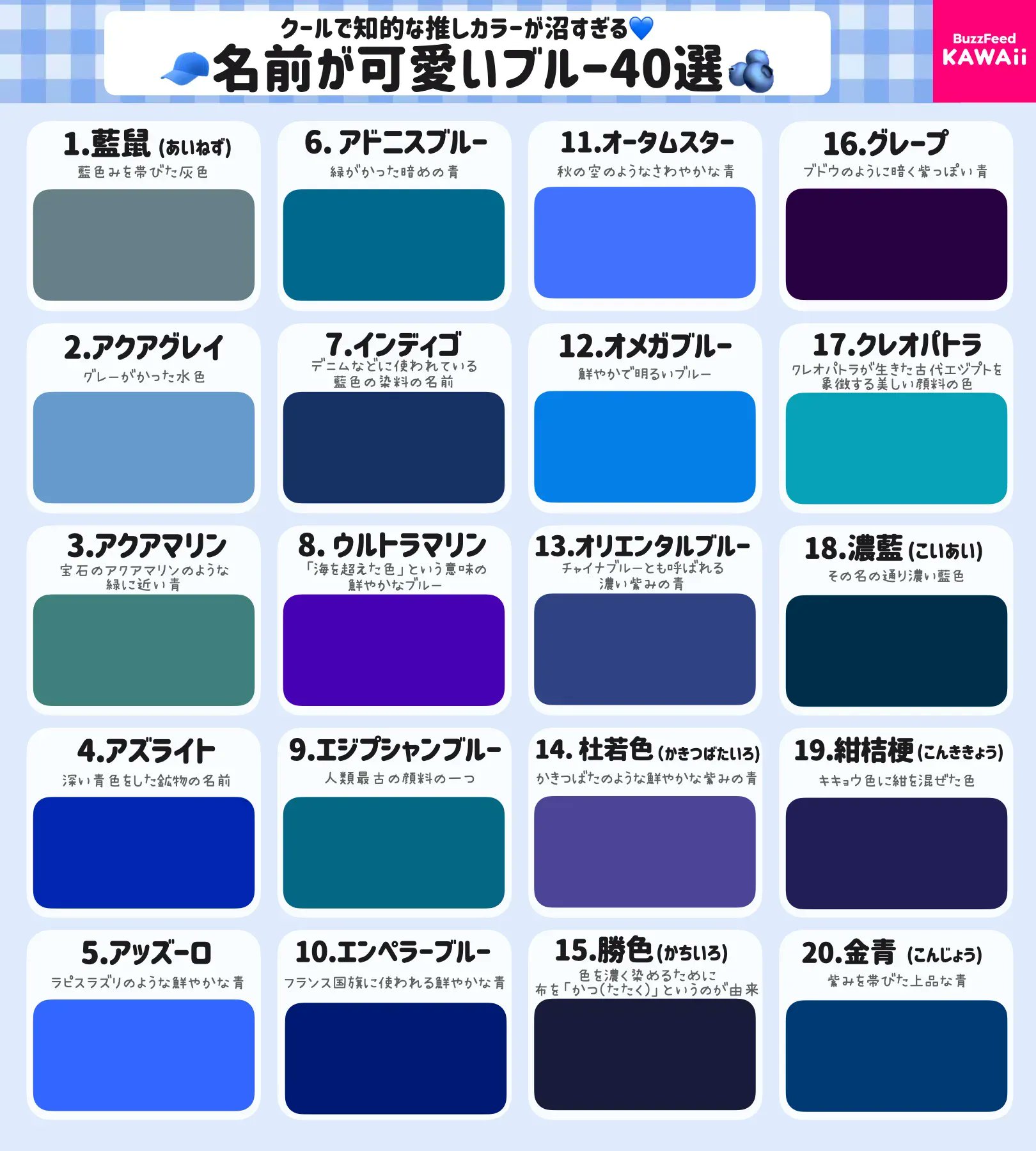 青 の 種類