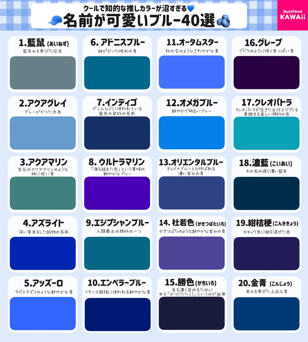美しい響きの素敵な色名ばかり！いろいろな「ブルー」40選！